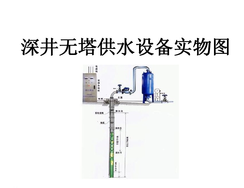 祁门县井泵无塔式供水设备